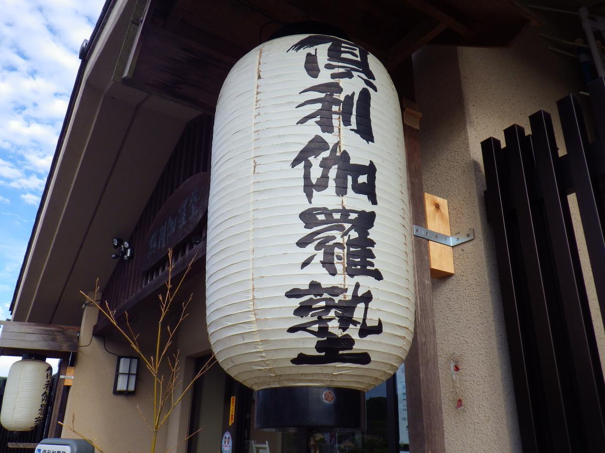Kurikarajyuku Hotel Tsubata Zewnętrze zdjęcie
